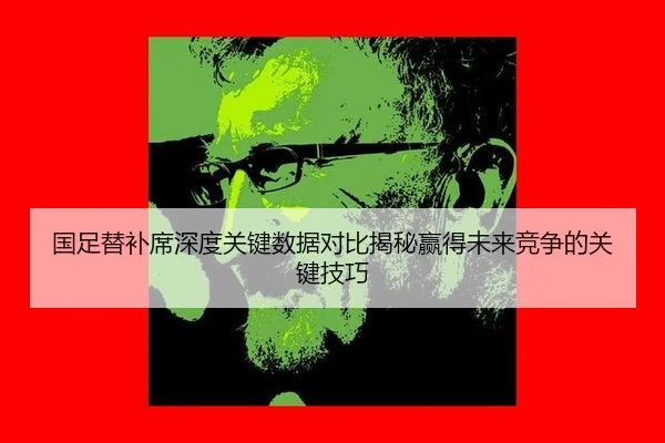 guo-zu-ti-bu-xi-shen-du-guan-jian-shu-ju-dui-bi-jie-mi-ying-de-wei-lai-jing-zheng-de-guan-jian-ji-qiao-2-679.jpg